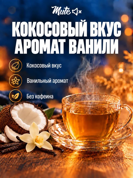 Гречишный чай с кокосом и ванилью, 100 г. Полезный без, 100 г, фото 2