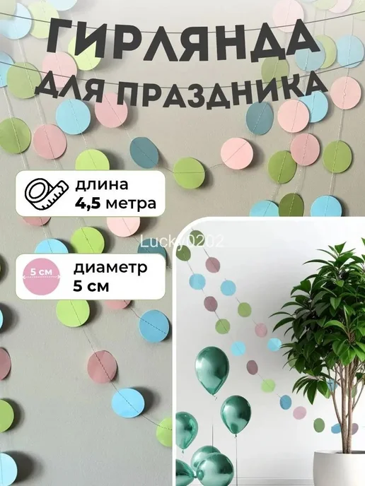 Гирлянда растяжка 450 см картон разноцветный, 1 шт, желтый, фото 2