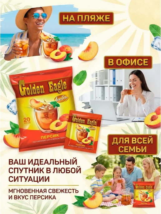 чай растворимый в пакетиках Golden eagle холодный вкус 20, вариант, фото 3