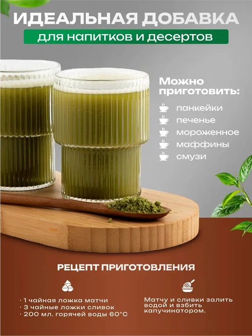 Матча Чай зеленая 50 г Кокосовые сливки сухие 250 г, 100 г, 500 г, фото 2