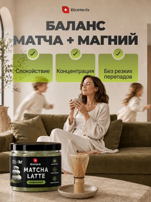 Матча латте с магнием, 100 г, чай без кофеина, от стресса и, 100 г, фото 2