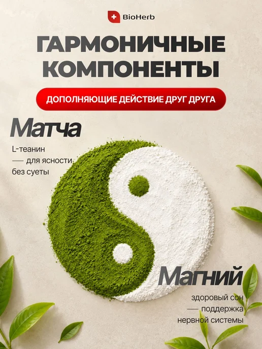 Матча латте с магнием, 100 г, чай без кофеина, от стресса и, 100 г, фото 3