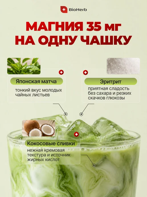 Матча латте с магнием, 100 г, чай без кофеина, от стресса и, 100 г, фото 4
