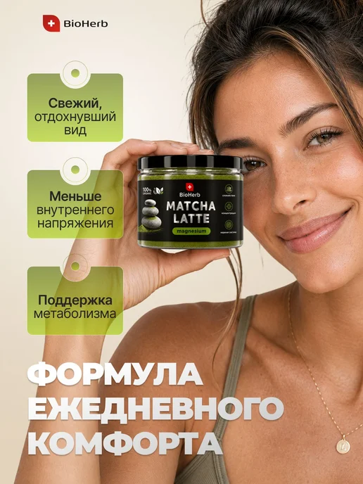 Матча латте с магнием, 100 г, чай без кофеина, от стресса и, 100 г, фото 5