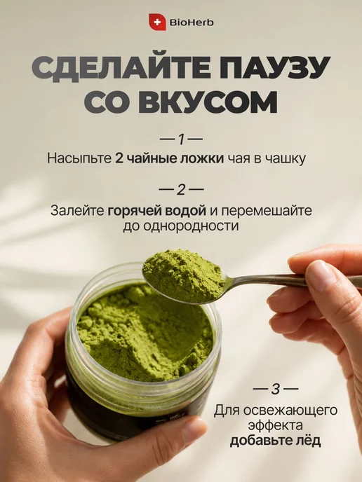 Матча латте с магнием, 100 г, чай без кофеина, от стресса и, 100 г, фото 7