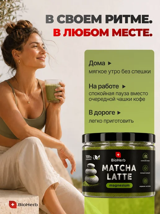 Матча латте с магнием, 100 г, чай без кофеина, от стресса и, 100 г, фото 8
