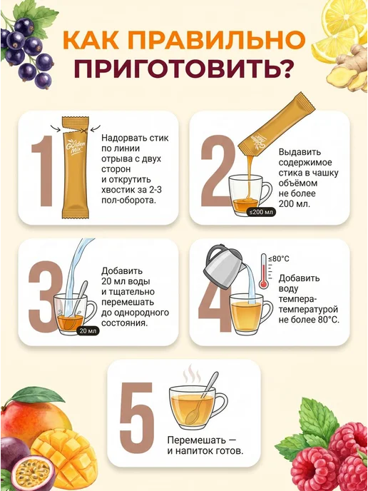 Фруктовый чай в стиках Golden Mix МангоМаракуйя, растворимый, вариант, фото 2
