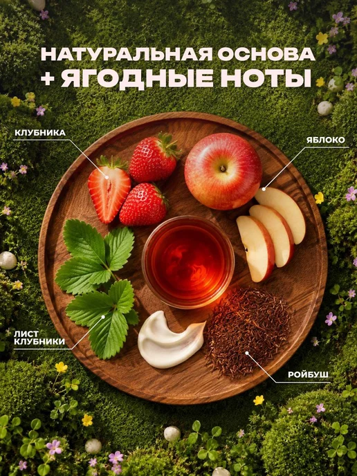Чай ройбуш Клубника со сливками листовой, травяной фруктовый, вариант, фото 4