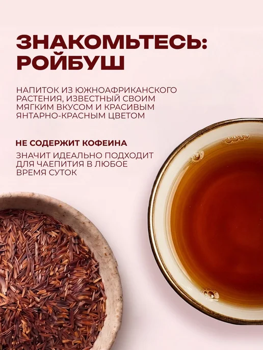 Чай ройбуш Клубника со сливками листовой, травяной фруктовый, вариант, фото 5
