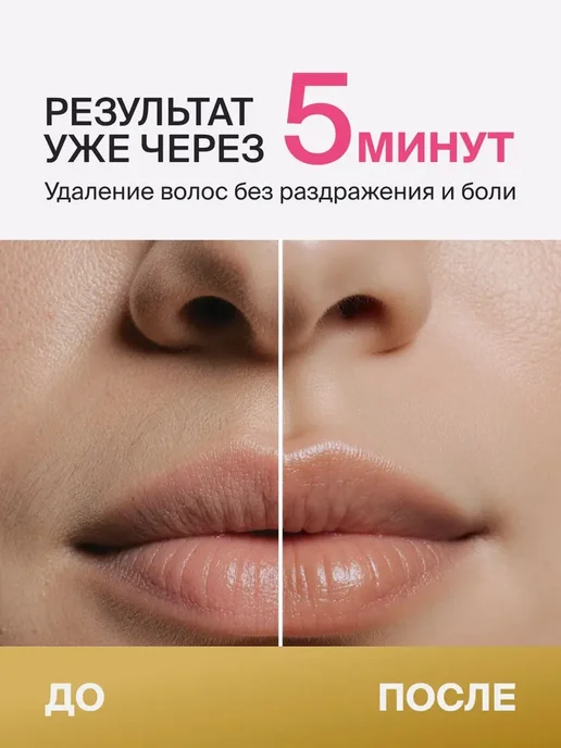 Натуральный крем депилятор для лица и нежных участков кожи с, вариант, фото 2