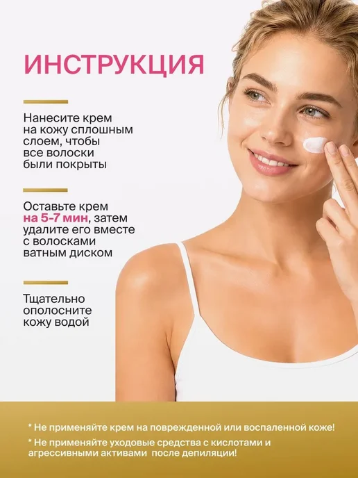 Натуральный крем депилятор для лица и нежных участков кожи с, вариант, фото 5