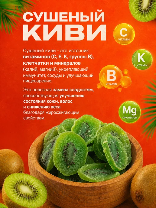 Киви сушеное, 500гр, 500 г, фото 2