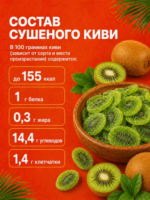Киви сушеное, 500гр, 500 г, фото 5