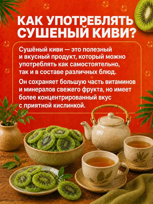 Киви сушеное, 500гр, 500 г, фото 6