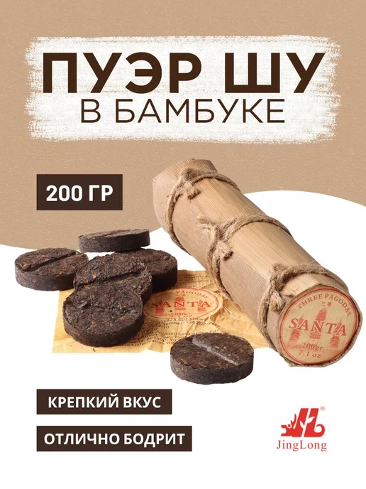 Шу Пуэр Чай бодрящий, черный, в бамбуковом листе, Саньта 20, черный