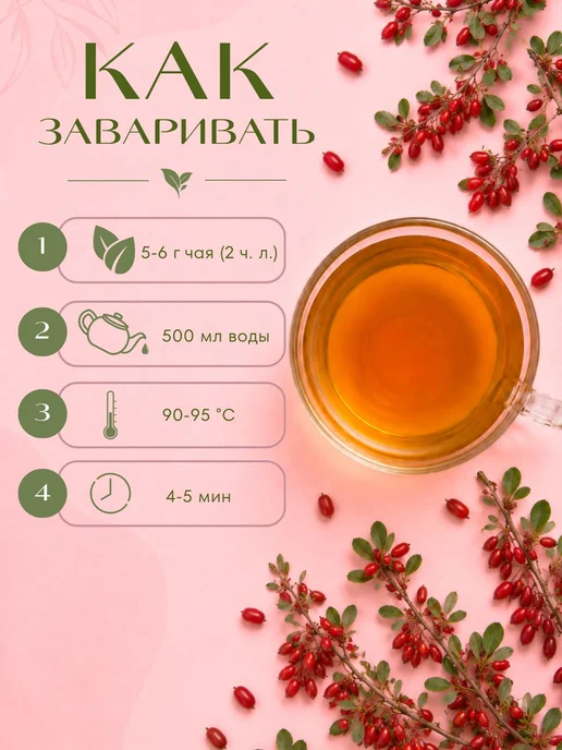 Чай ягодный чёрный листовой с барбарисом 100 г. Чай и травы, 100 г, фото 5