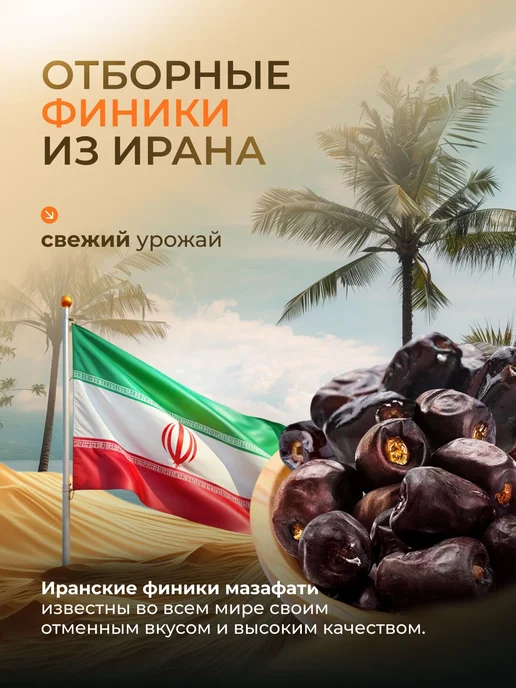 Финики без сахара натуральные Иранские, сорт Мазафати, вариант, фото 4