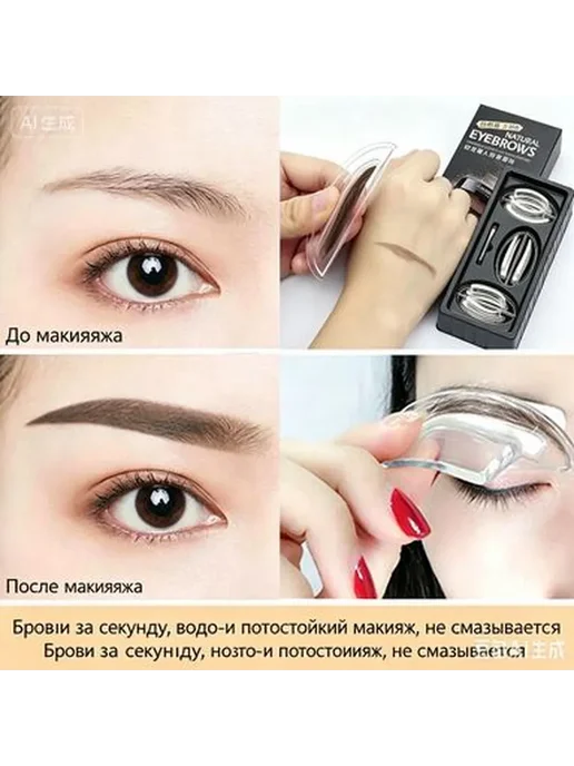 Штамп для бровей с двумя оттенками, вариант