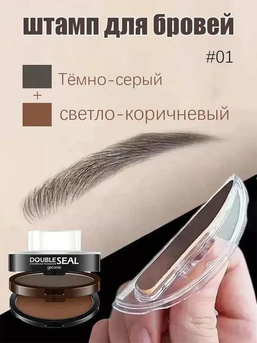 Штамп для бровей с двумя оттенками, вариант, фото 2