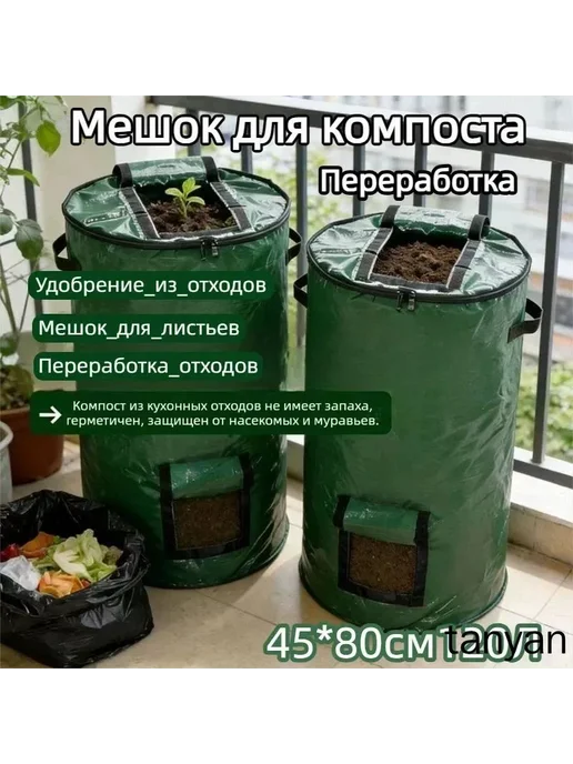 Компостер 120 л, 45×80 см, полипропилен, 45x80 см, 120 л