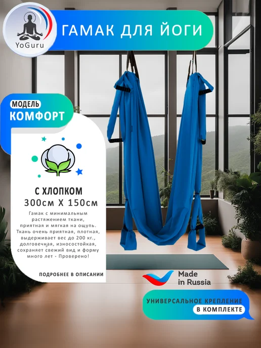 YoGuru Гамак для йоги с вставками, голубой