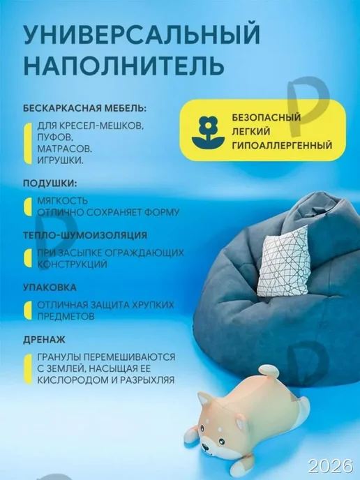 Наполнитель для кресла-мешка из пенопласта, 100 л, 100 л, фото 6
