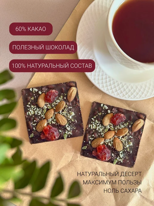 Шоколад без сахара на сиропе топинамбура, Миндаль Подарок на, вариант, фото 2
