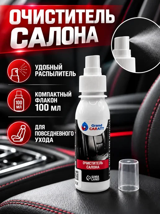 Очиститель салона автомобиля с распылителем 100 мл, 100 мл, фото 3
