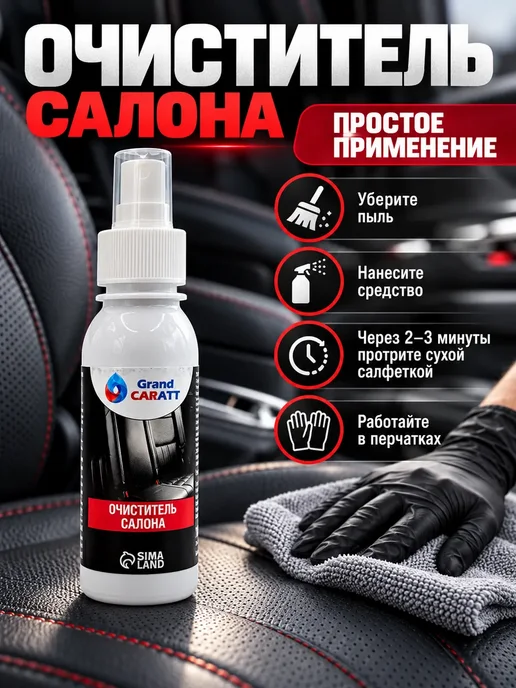 Очиститель салона автомобиля с распылителем 100 мл, 100 мл, фото 4