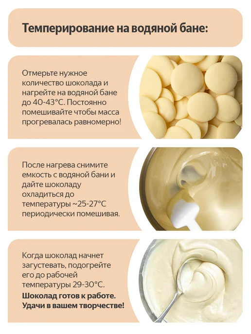 Шоколад кондитерский белый 0,4 кг в каллетах, 400 г, фото 3