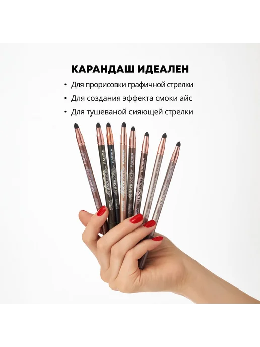 Parisa Карандаш для глаз металлик 904 Шоколадный, 1.2 гр, 1,2 г, фото 4