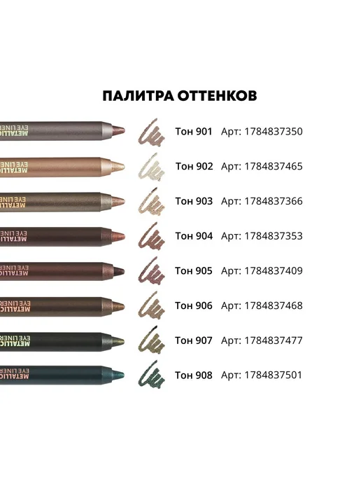 Parisa Карандаш для глаз металлик 904 Шоколадный, 1.2 гр, 1,2 г, фото 6