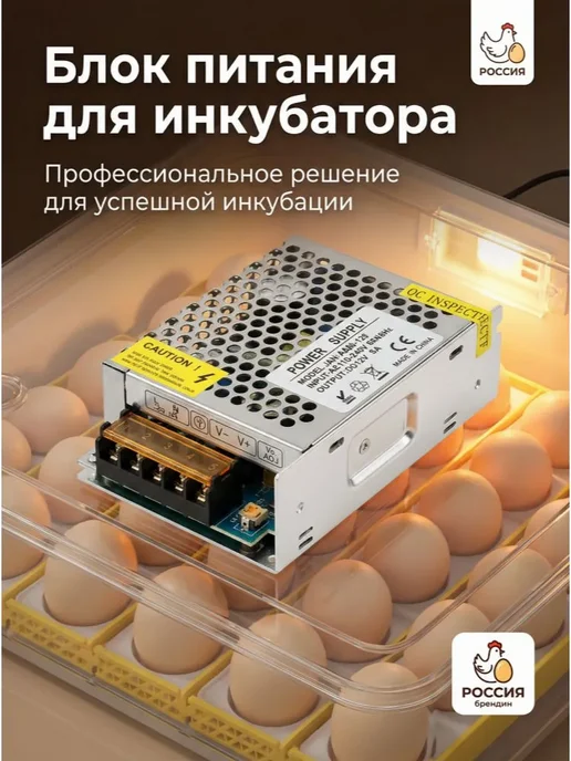 Источник питания 220 В в 12 В для инкубатора, вариант, фото 3