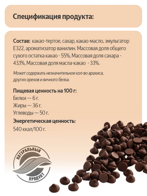 Шоколад кондитерский темный 0,4 кг в каллетах, 400 г, фото 2