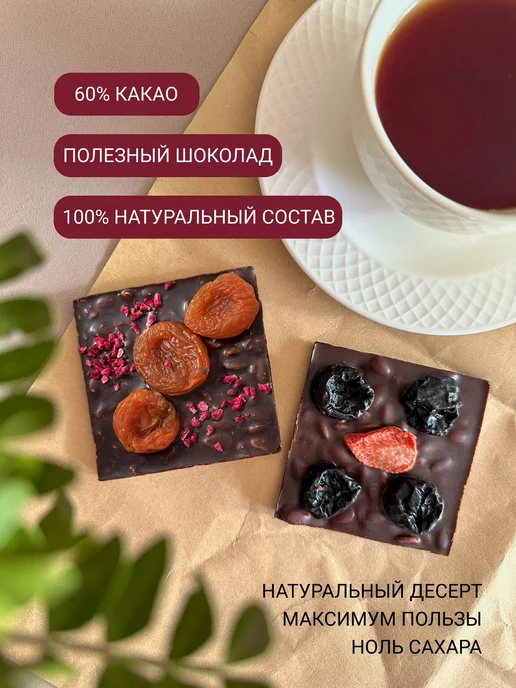 Набор шоколада без сахара на сиропе цикория с орехами и "С 4, вариант, фото 3