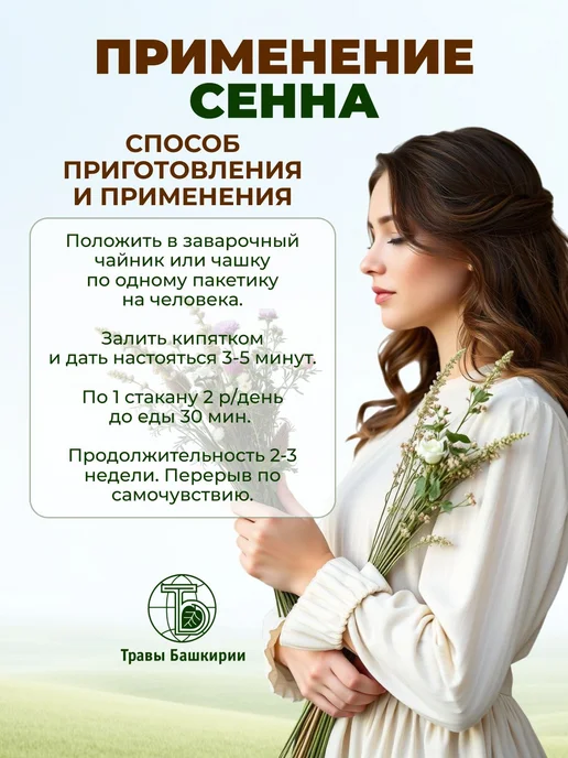 Напиток чайный Сенна 3 упаковки, вариант, фото 4