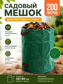 Мешки садовые 56 см 1 шт