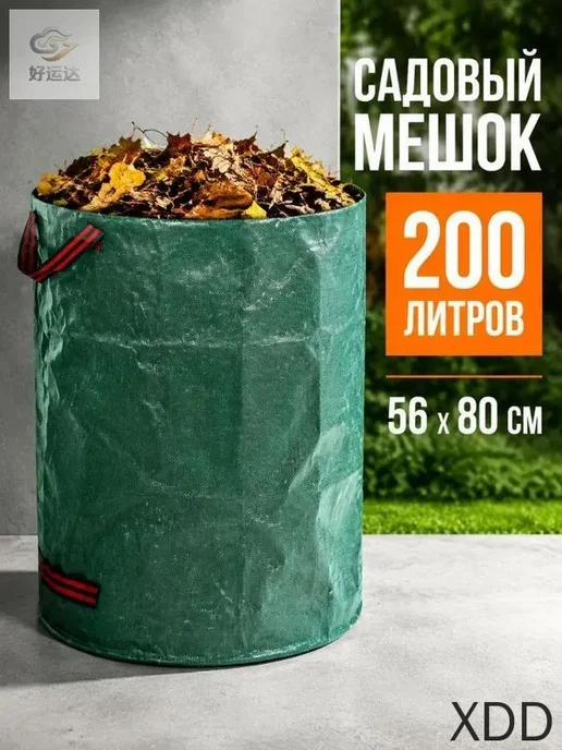 Мешки садовые 56 см 1 шт, в упаковке 350 г, фото 3