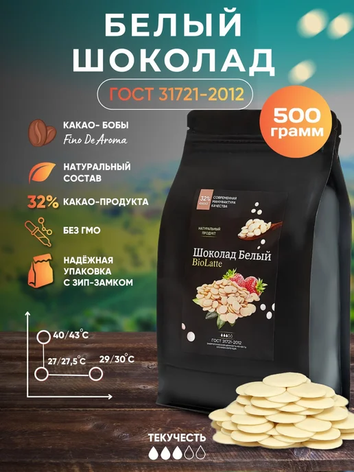 Шоколад кондитерский белый в каплях 500гр, 500 г