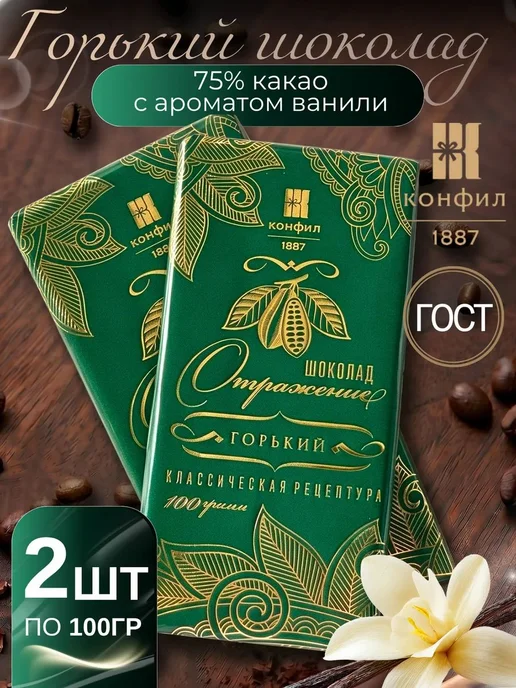 Горький шоколад натуральный Конфил, вариант