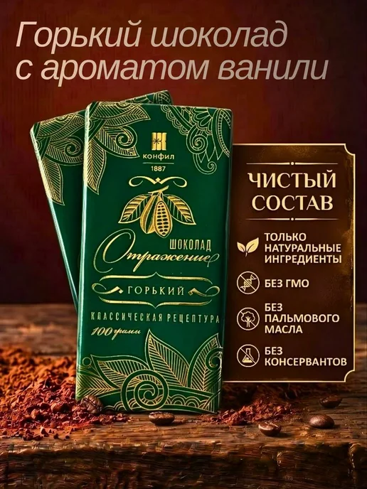 Горький шоколад натуральный Конфил, вариант, фото 2