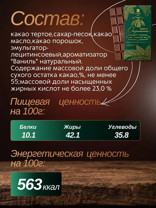 Горький шоколад натуральный Конфил, вариант, фото 3