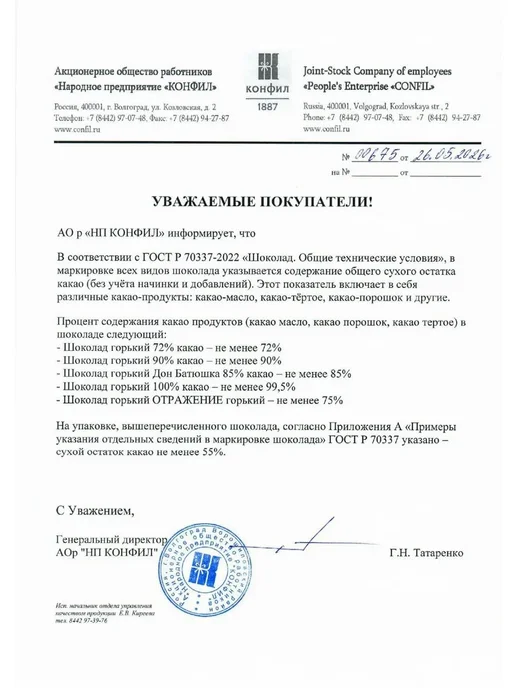 Горький шоколад натуральный Конфил, вариант, фото 7
