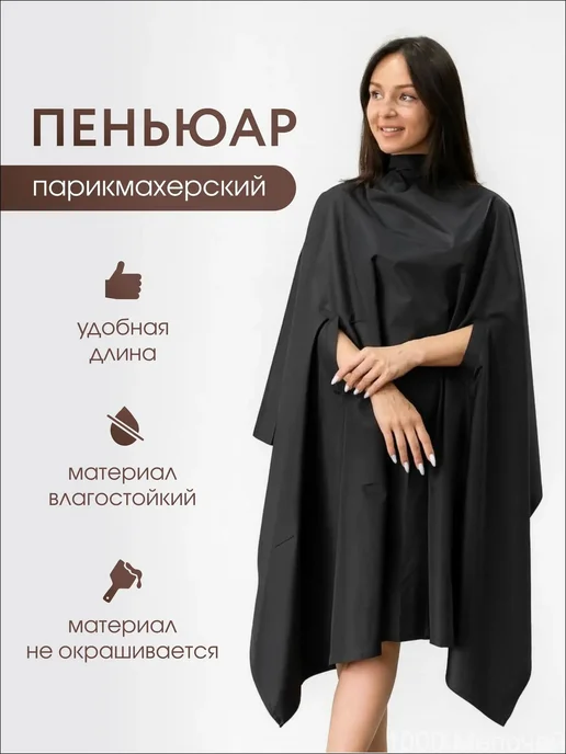Пеньюар парикмахерский с прорезями для рук накидка для с, вариант, фото 2