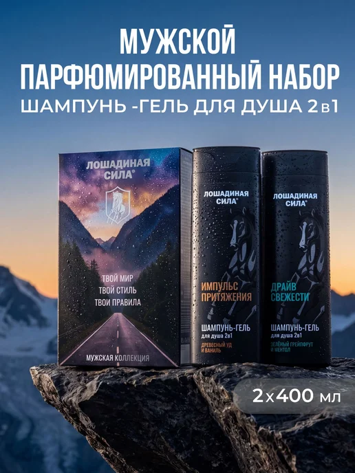 Лошадиная сила, Подарочный набор для мужчин "ТВОИ ПРАВИЛА" и, вариант