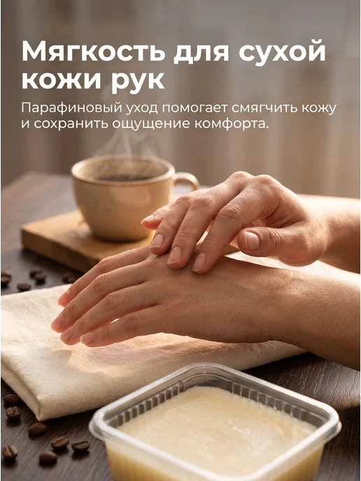 SKINTERRIA Парафин для рук и ног косметический Кофейные зерна 1000 мл, 1,5 л, фото 2