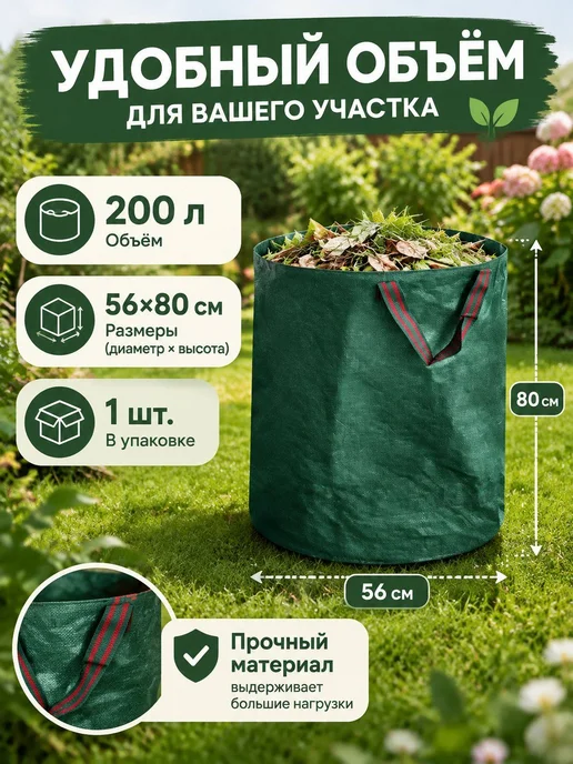 Мешки садовые 56 см 1 шт, в упаковке 150 г