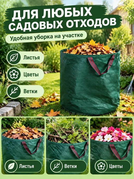 Мешки садовые 56 см 1 шт, в упаковке 150 г, фото 7