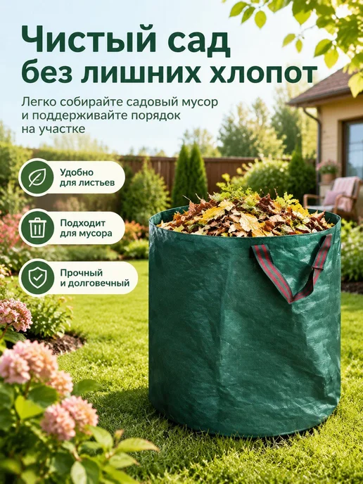 Мешки садовые 56 см 1 шт, в упаковке 150 г, фото 8