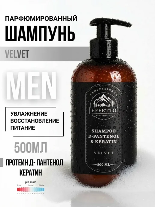 EFFETTO Шампунь для волос, 500 мл, 500 мл